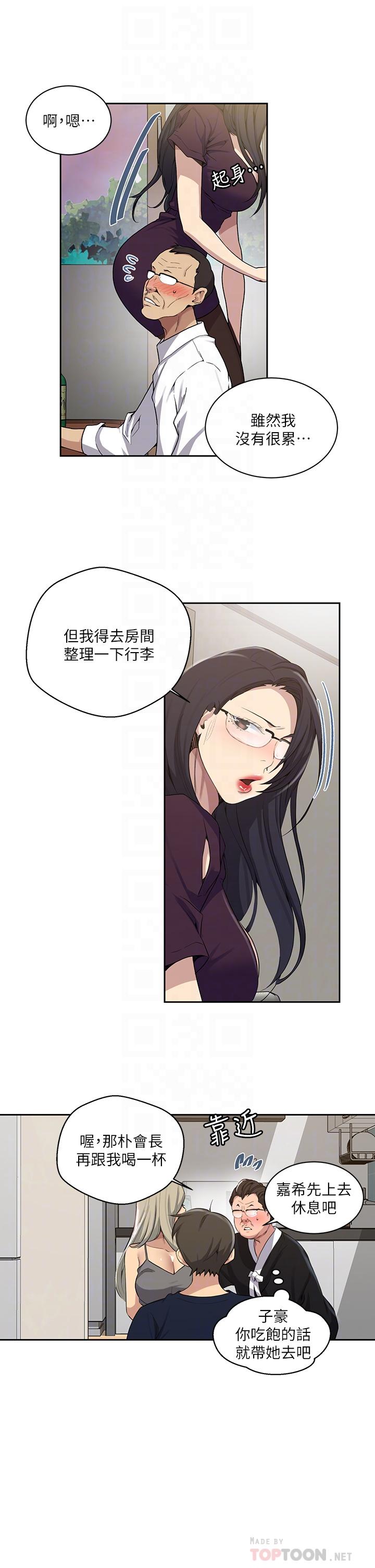 秘密教学 第116話-子豪的新獵物 第16页