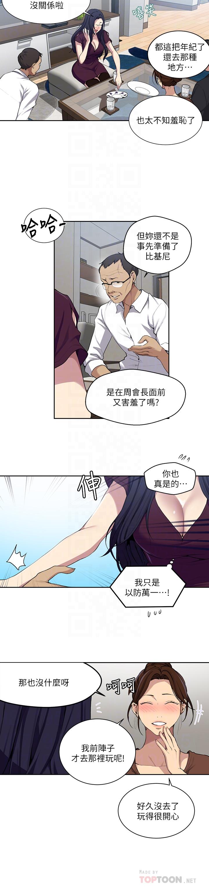 秘密教学 第116話-子豪的新獵物 第8页