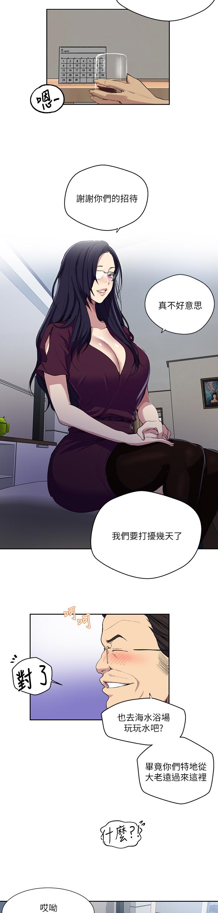 秘密教学 第116話-子豪的新獵物 第7页