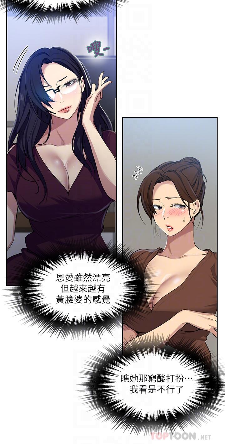 秘密教学 第116話-子豪的新獵物 第10页