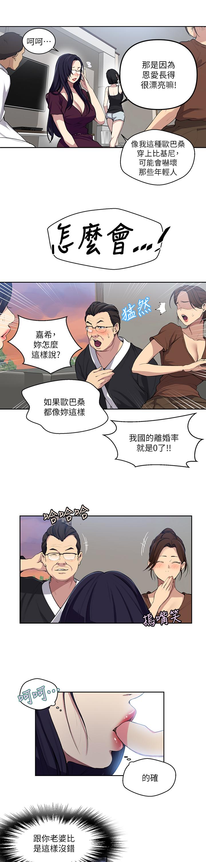 秘密教学 第116話-子豪的新獵物 第9页