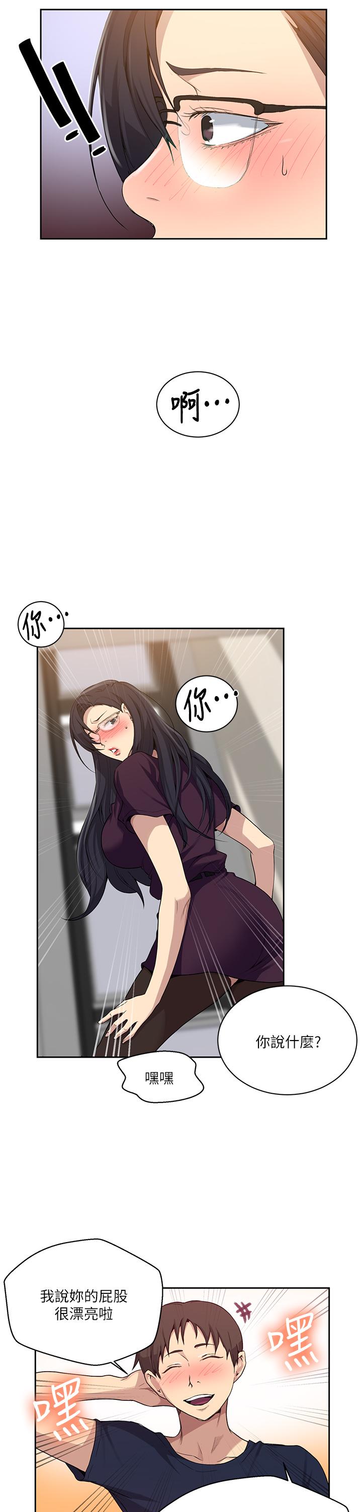 秘密教学 第116話-子豪的新獵物 第21页