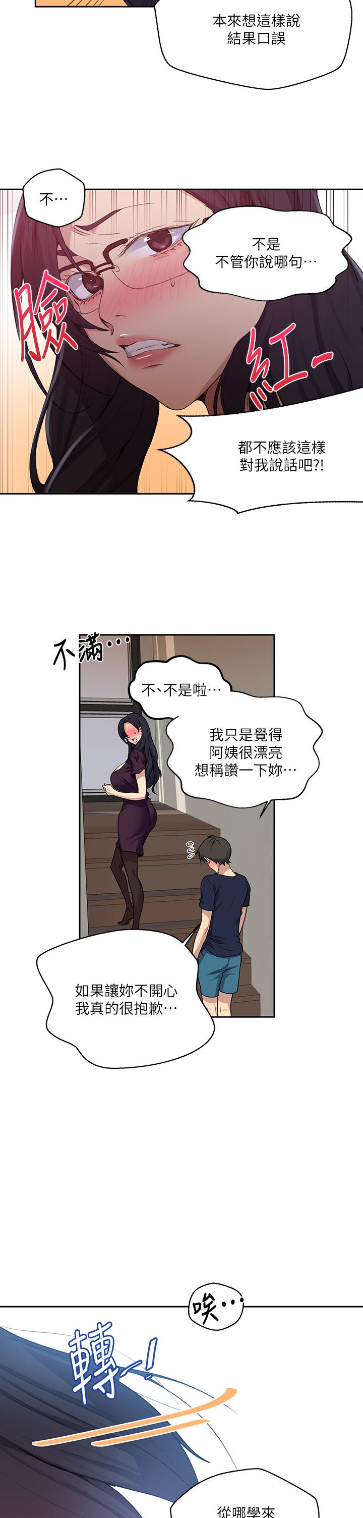 秘密教学 第116話-子豪的新獵物 第22页
