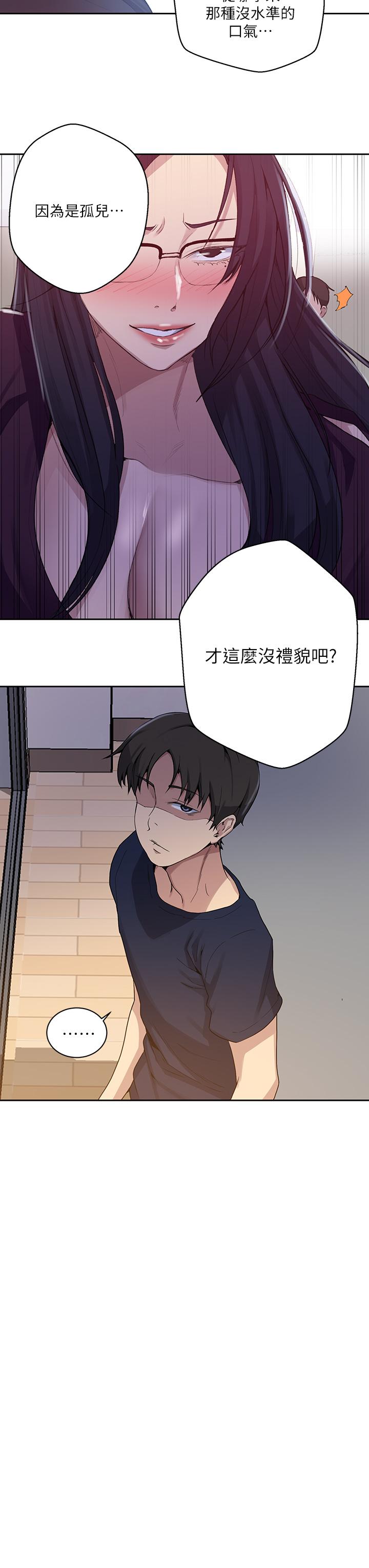 秘密教学 第116話-子豪的新獵物 第23页