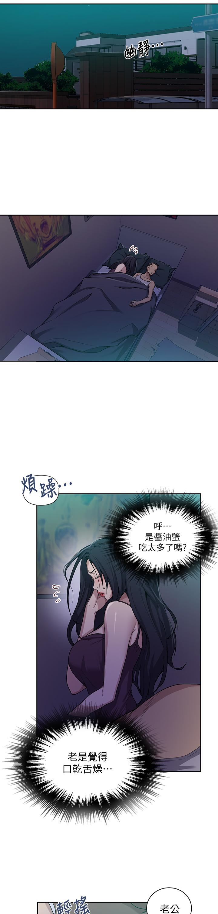 秘密教学 第116話-子豪的新獵物 第24页