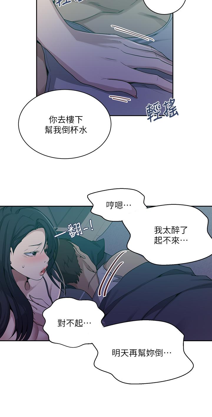 秘密教学 第116話-子豪的新獵物 第25页
