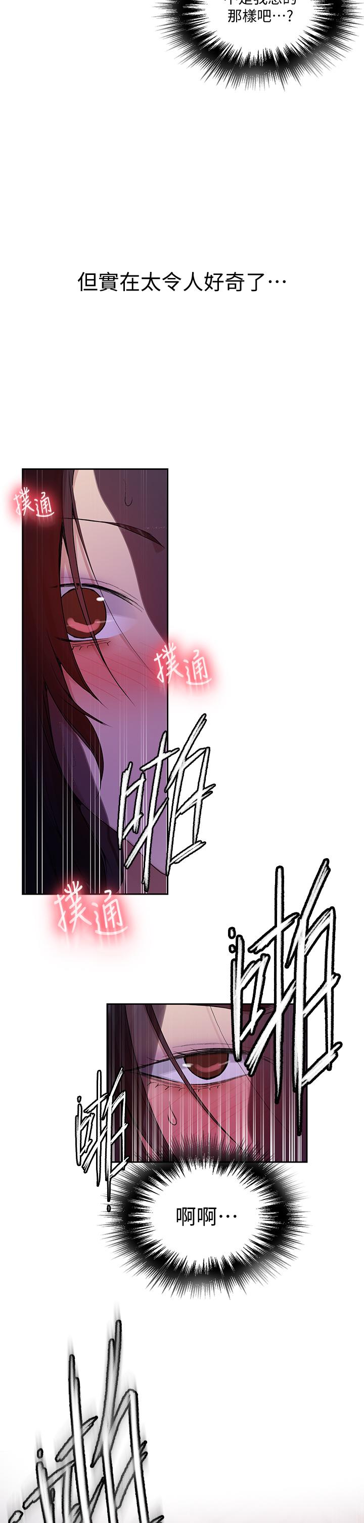 秘密教学 第116話-子豪的新獵物 第29页