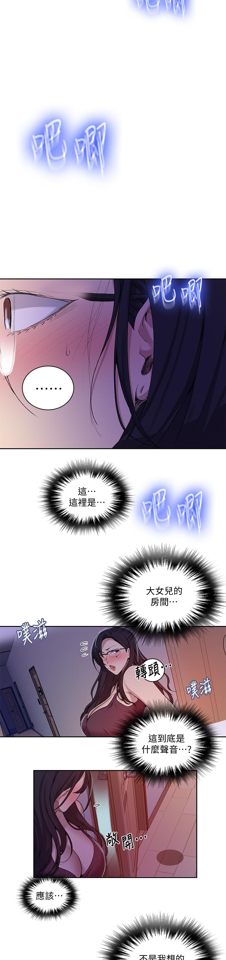 秘密教学 第116話-子豪的新獵物 第28页