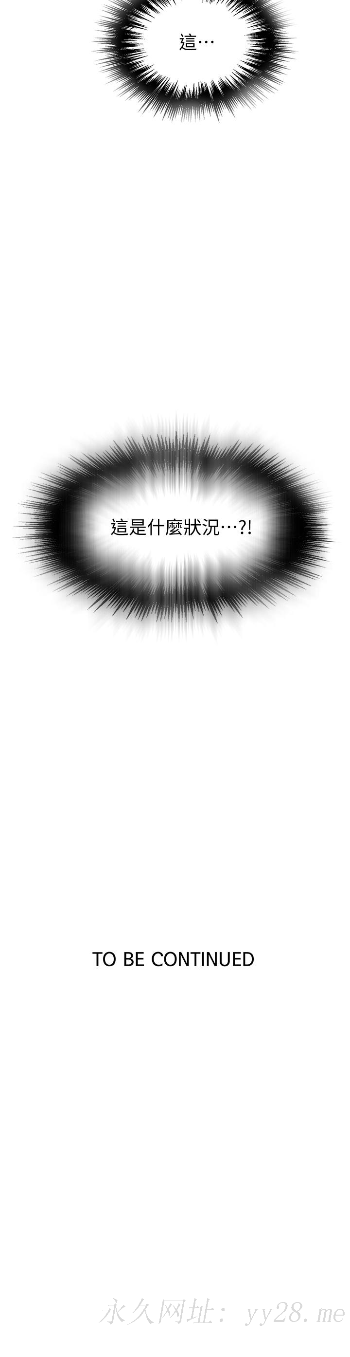 秘密教学 第116話-子豪的新獵物 第32页