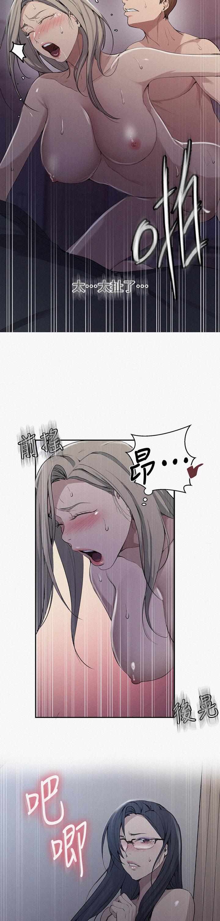 秘密教学 第117話-直盯阿姨的事業線 第2页
