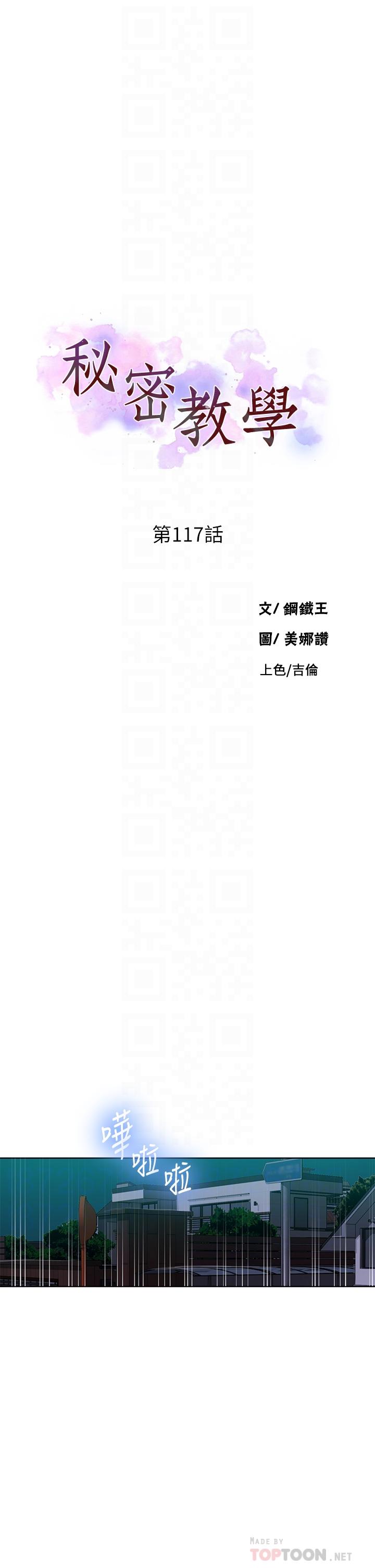 秘密教学 第117話-直盯阿姨的事業線 第4页