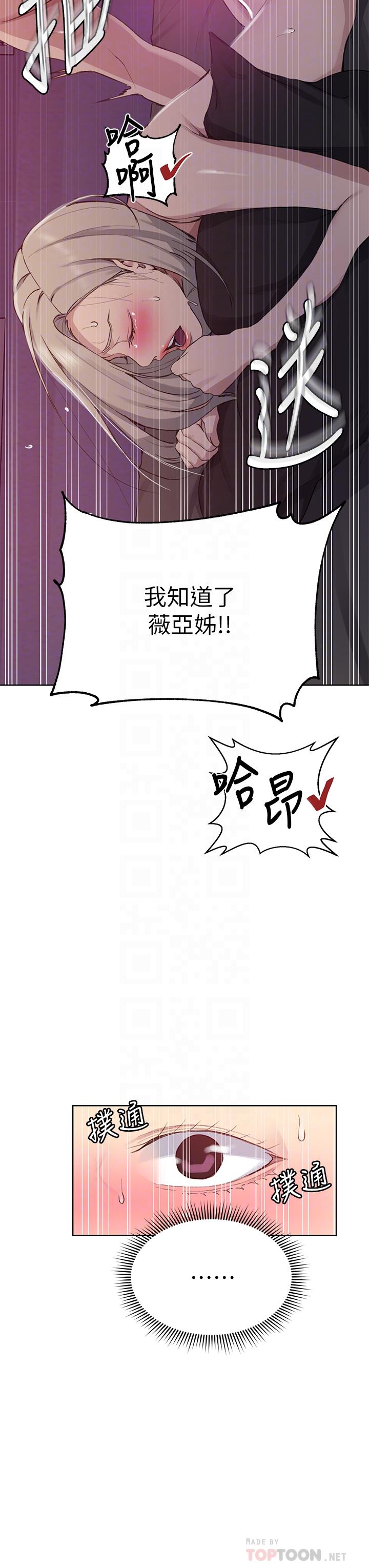 秘密教学 第117話-直盯阿姨的事業線 第8页