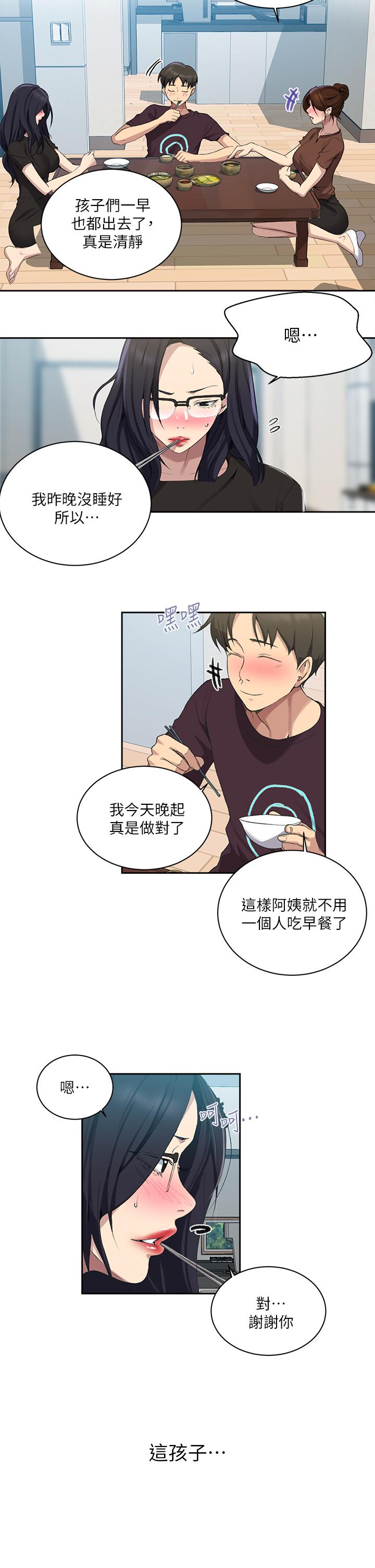 秘密教学 第117話-直盯阿姨的事業線 第19页