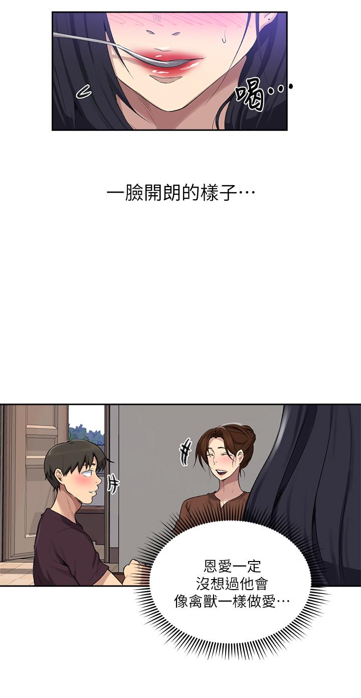 秘密教学 第117話-直盯阿姨的事業線 第20页