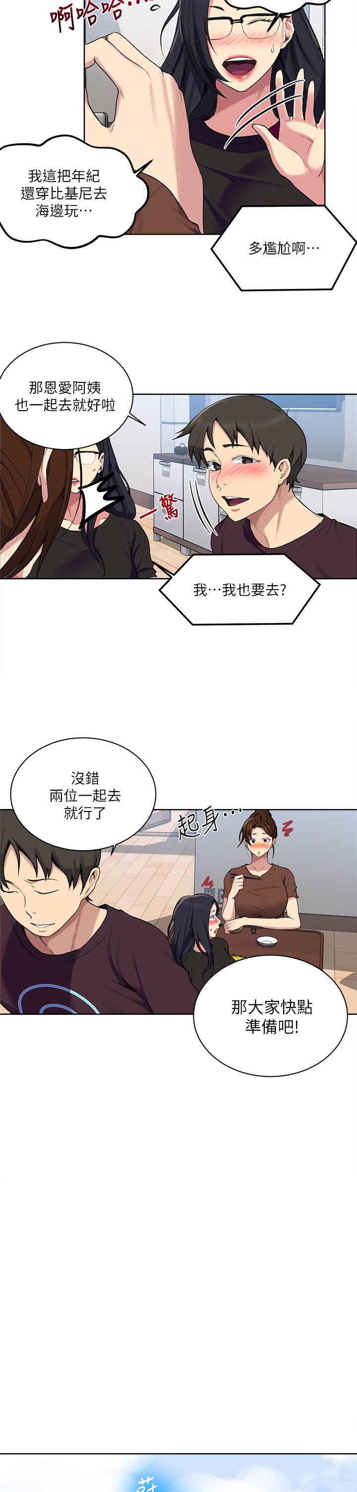 秘密教学 第117話-直盯阿姨的事業線 第22页