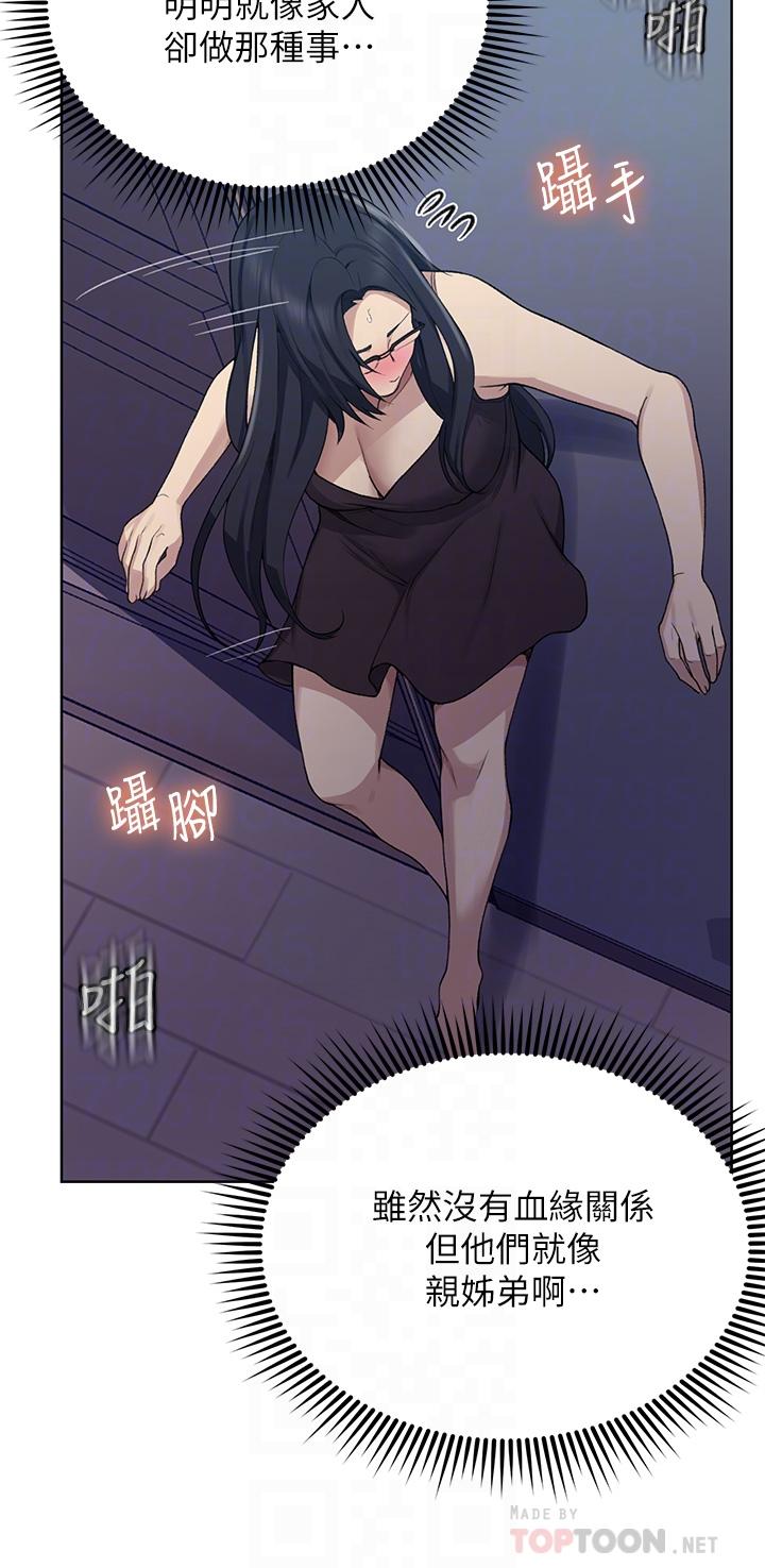 秘密教学 第117話-直盯阿姨的事業線 第10页