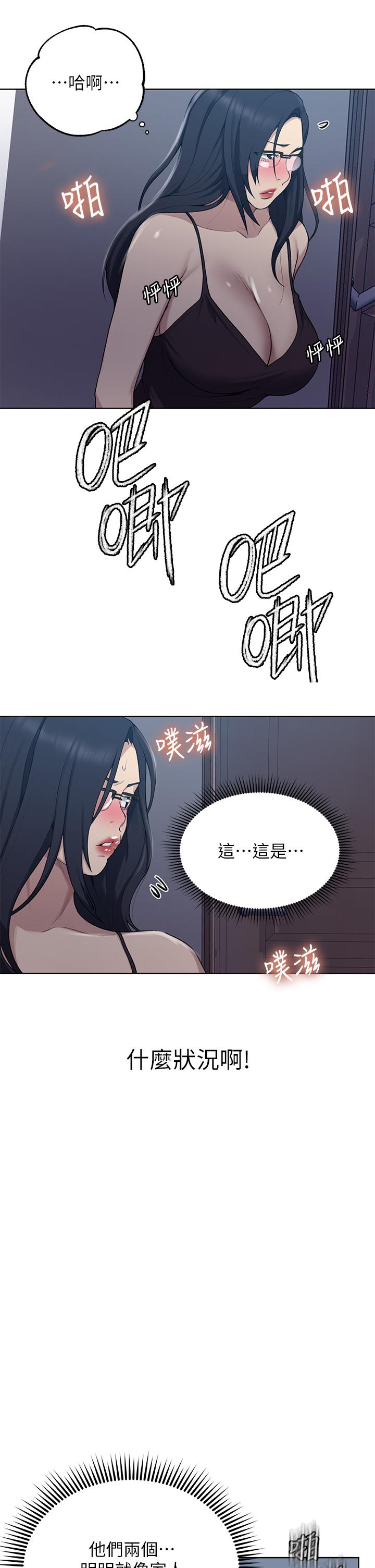 秘密教学 第117話-直盯阿姨的事業線 第9页