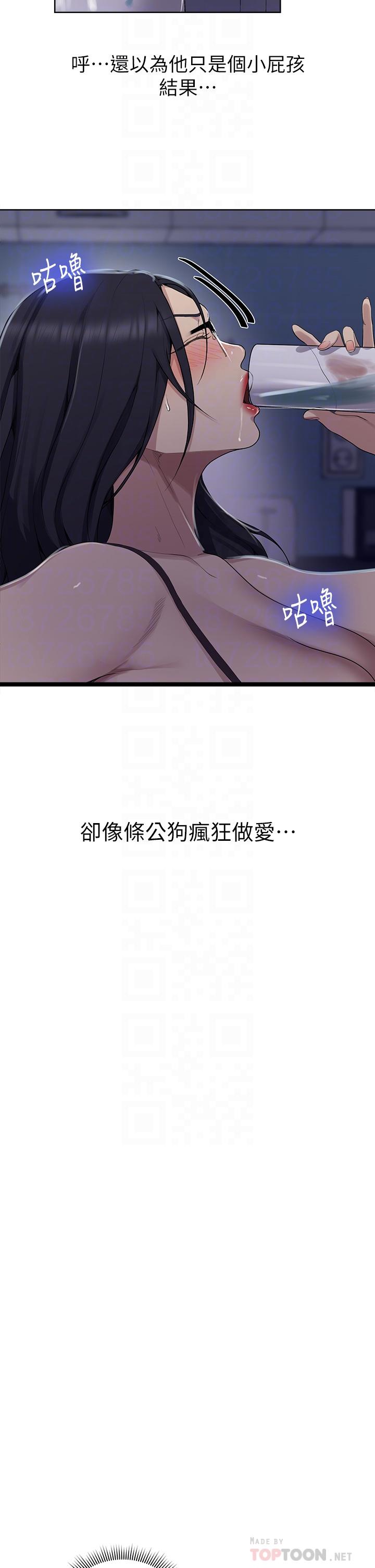 秘密教学 第117話-直盯阿姨的事業線 第12页