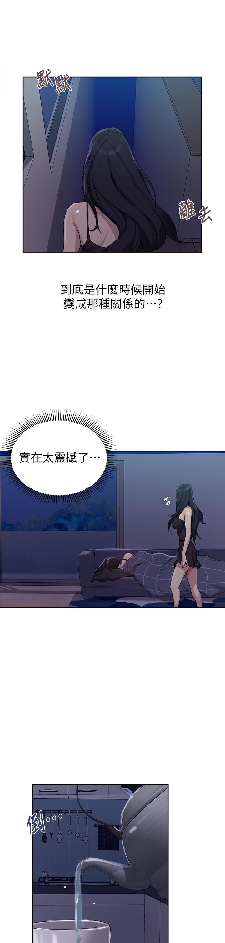 秘密教学 第117話-直盯阿姨的事業線 第11页