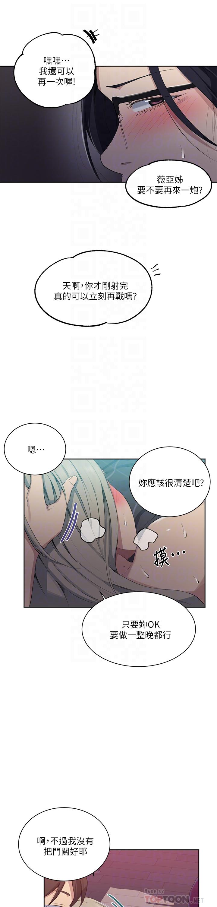 秘密教学 第117話-直盯阿姨的事業線 第16页
