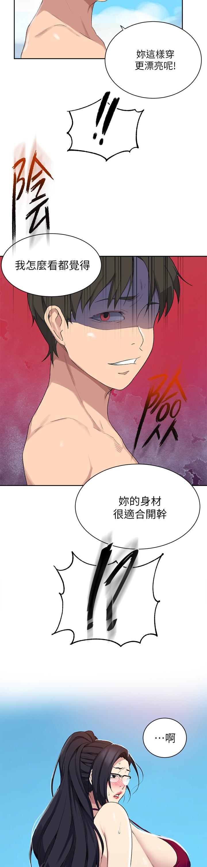 秘密教学 第117話-直盯阿姨的事業線 第29页