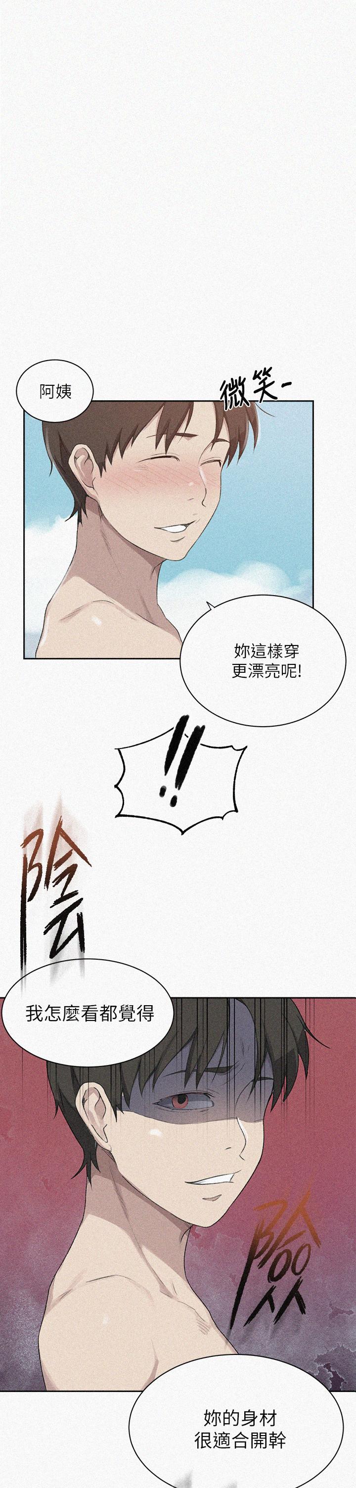 秘密教学 第118話-阿姨，私密處也有擦防曬 第1页