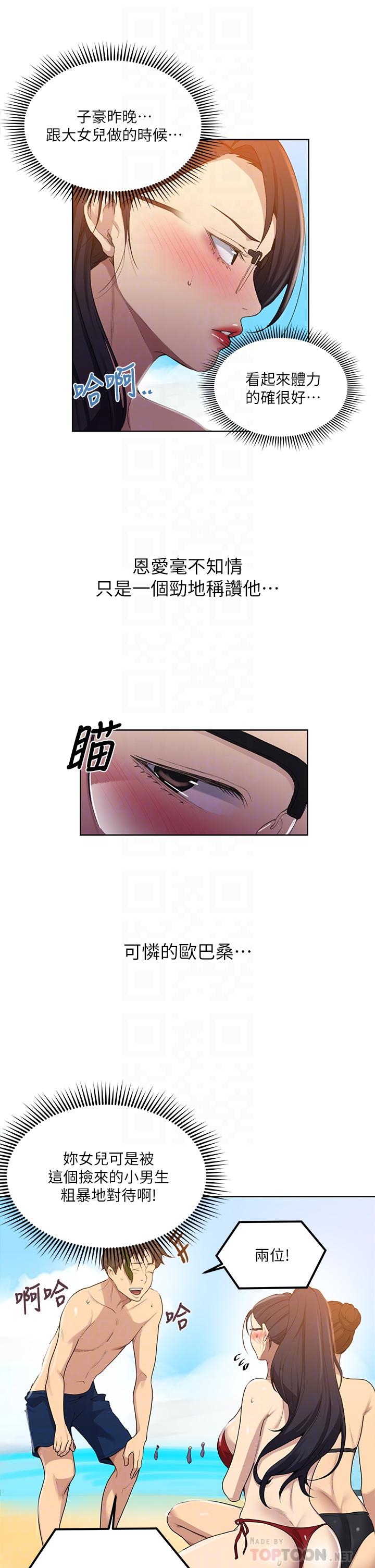 秘密教学 第118話-阿姨，私密處也有擦防曬 第14页