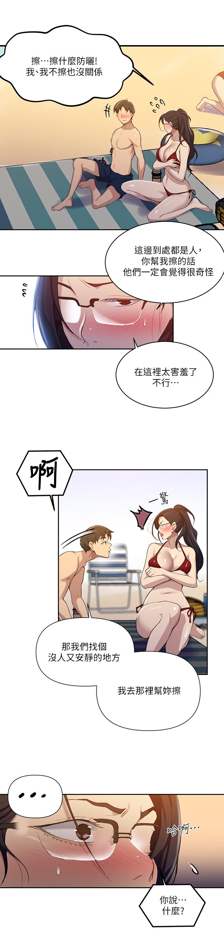 秘密教学 第118話-阿姨，私密處也有擦防曬 第19页