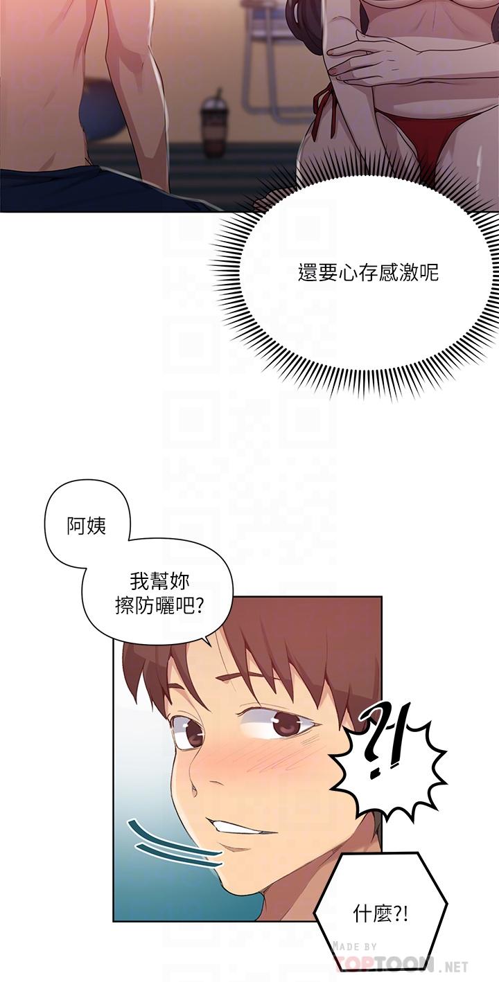 秘密教学 第118話-阿姨，私密處也有擦防曬 第18页