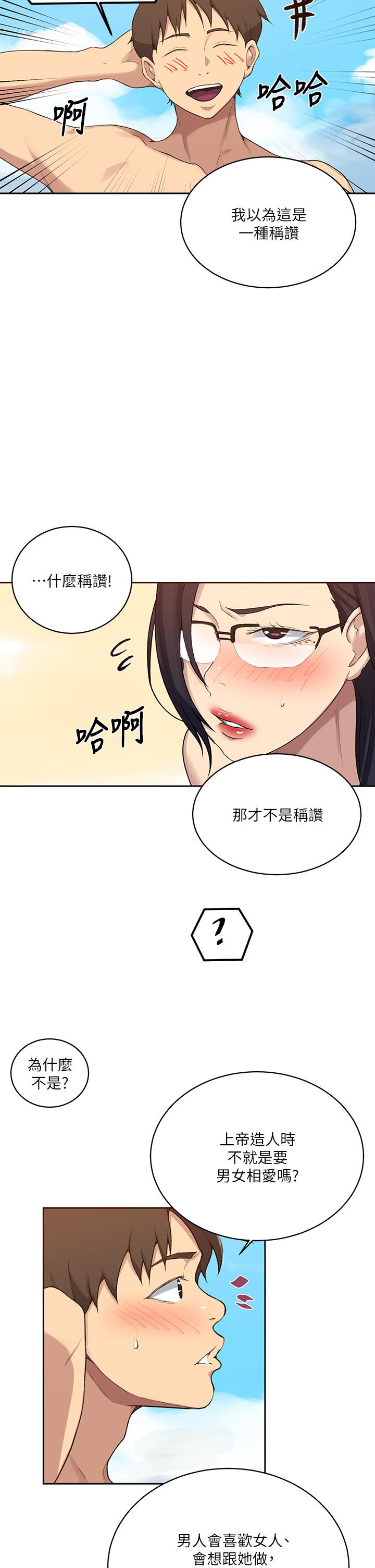 秘密教学 第118話-阿姨，私密處也有擦防曬 第5页