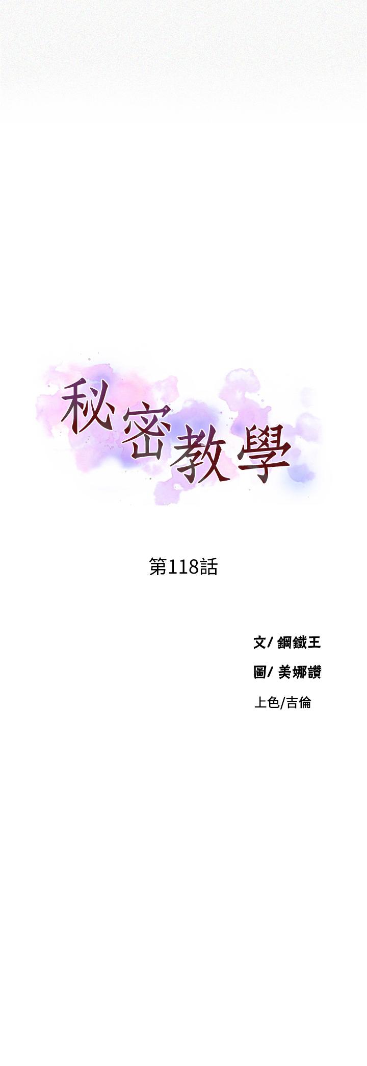 秘密教学 第118話-阿姨，私密處也有擦防曬 第3页