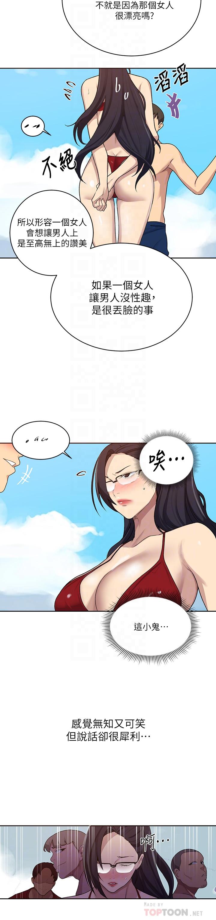 秘密教学 第118話-阿姨，私密處也有擦防曬 第6页