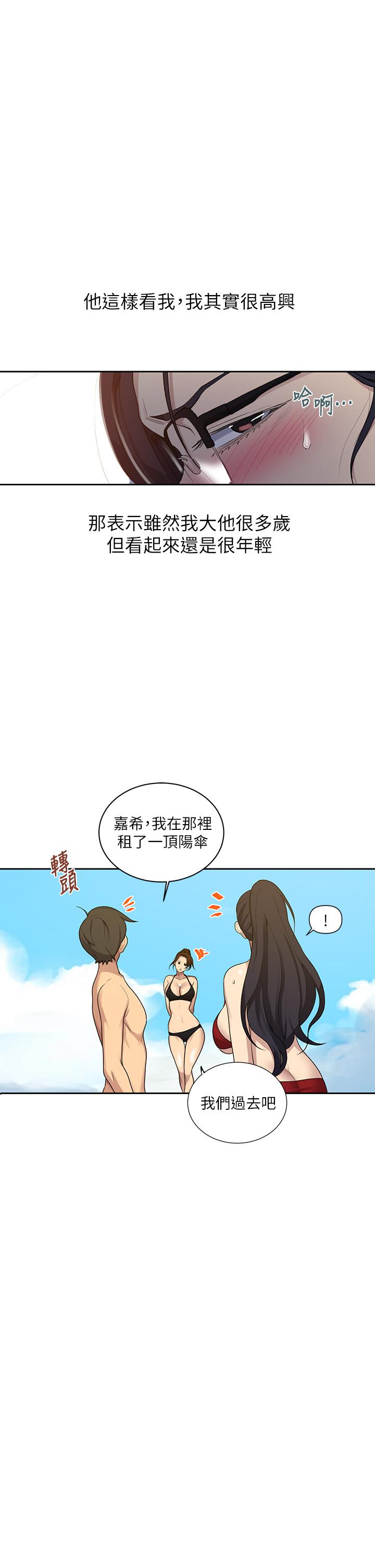 秘密教学 第118話-阿姨，私密處也有擦防曬 第9页