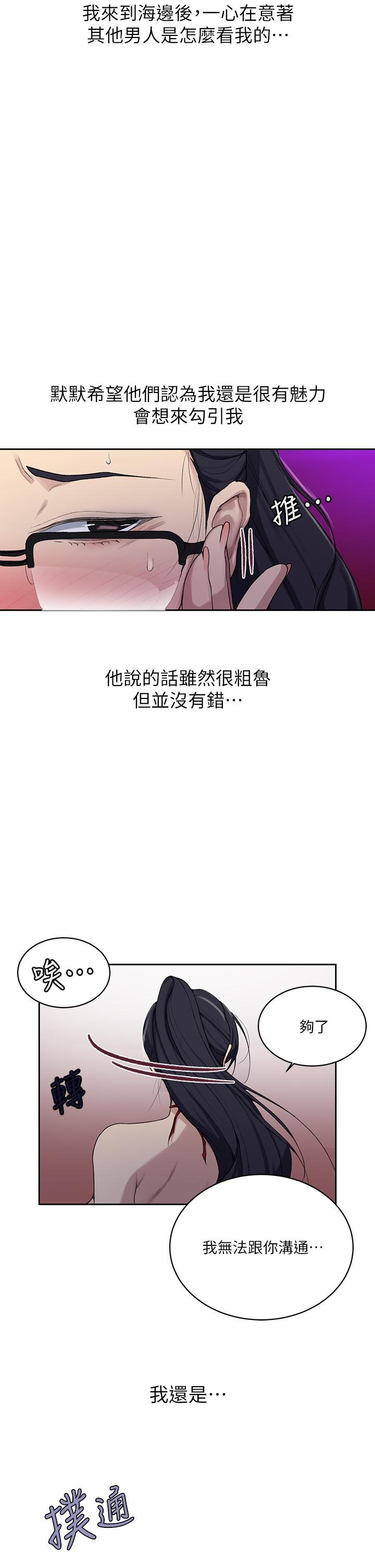 秘密教学 第118話-阿姨，私密處也有擦防曬 第7页
