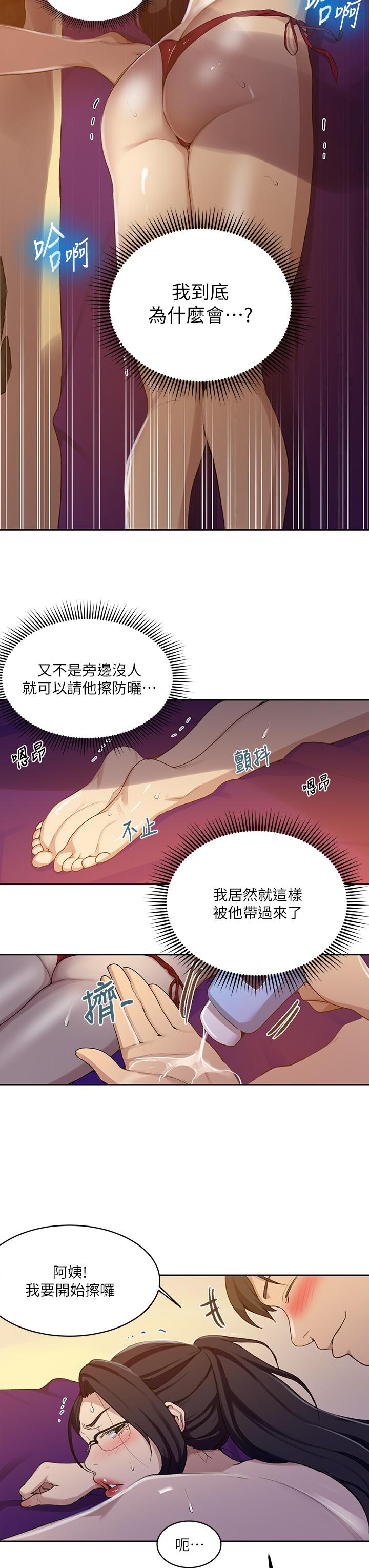 秘密教学 第118話-阿姨，私密處也有擦防曬 第21页