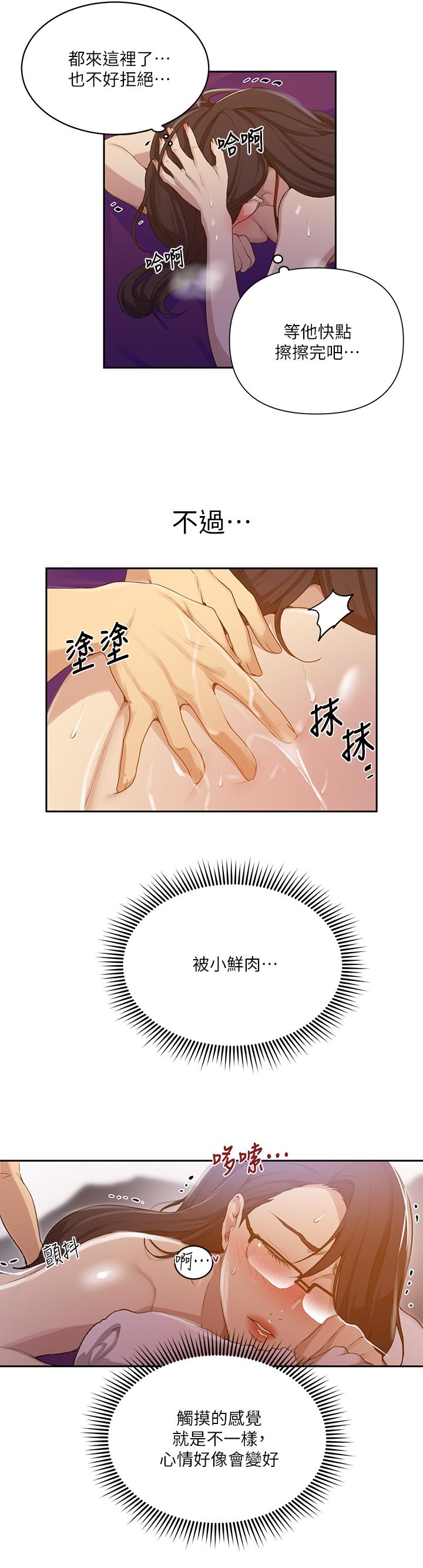 秘密教学 第118話-阿姨，私密處也有擦防曬 第23页