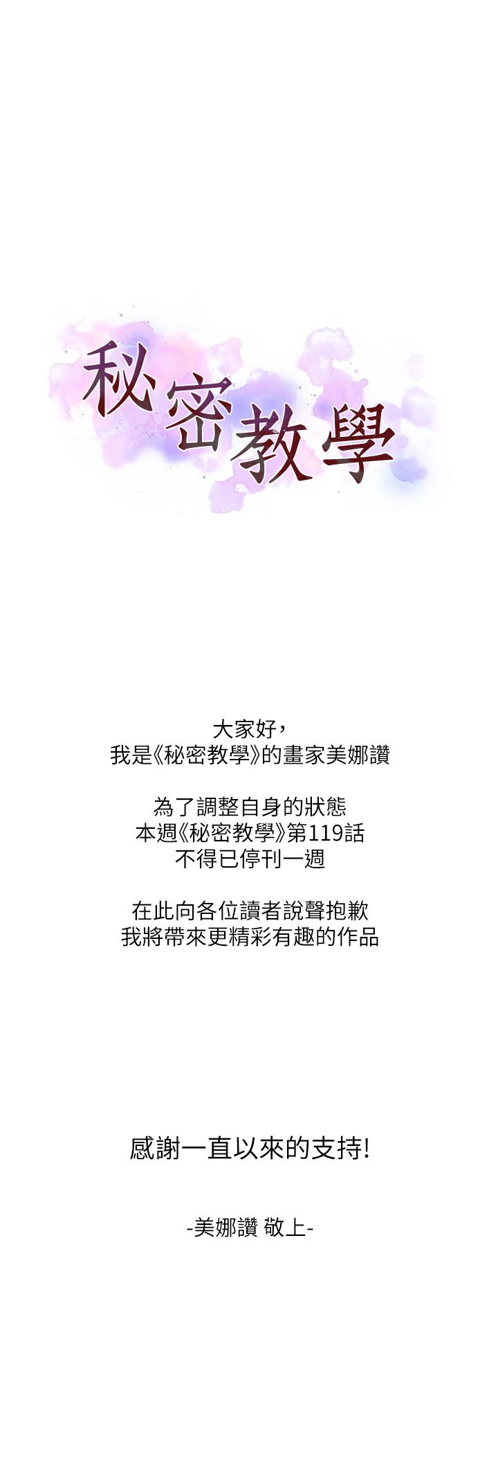 秘密教学 休刊一周公告 第1页