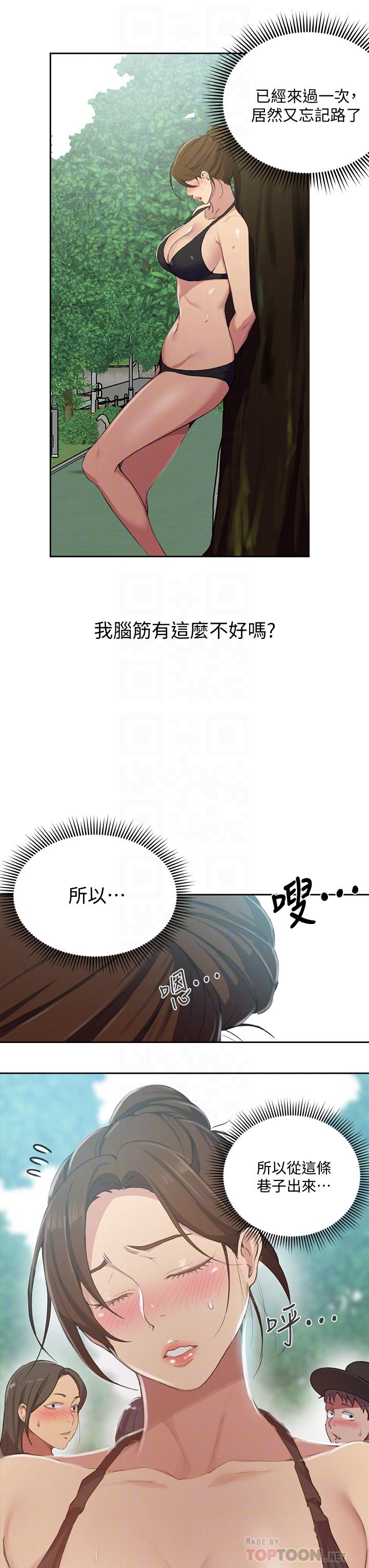 秘密教学 第120話-夾緊子豪肉棒的豐臀 第6页