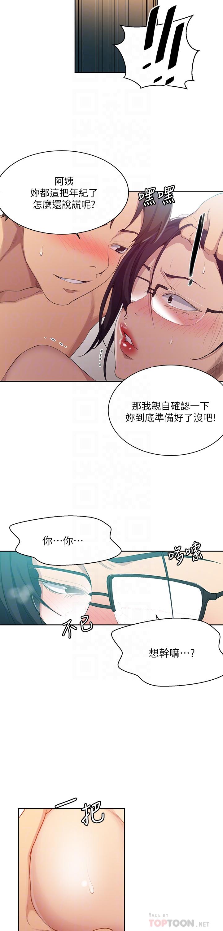 秘密教学 第120話-夾緊子豪肉棒的豐臀 第10页