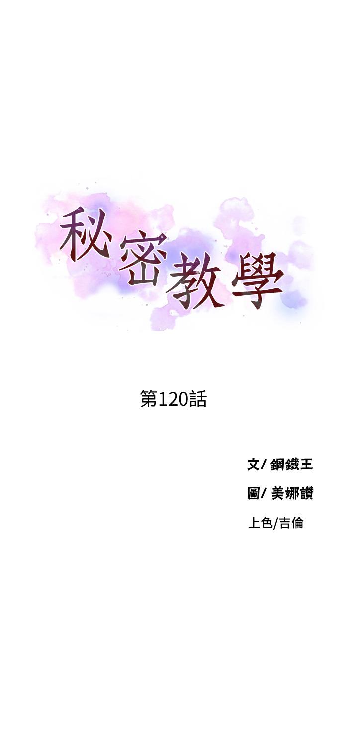 秘密教学 第120話-夾緊子豪肉棒的豐臀 第3页