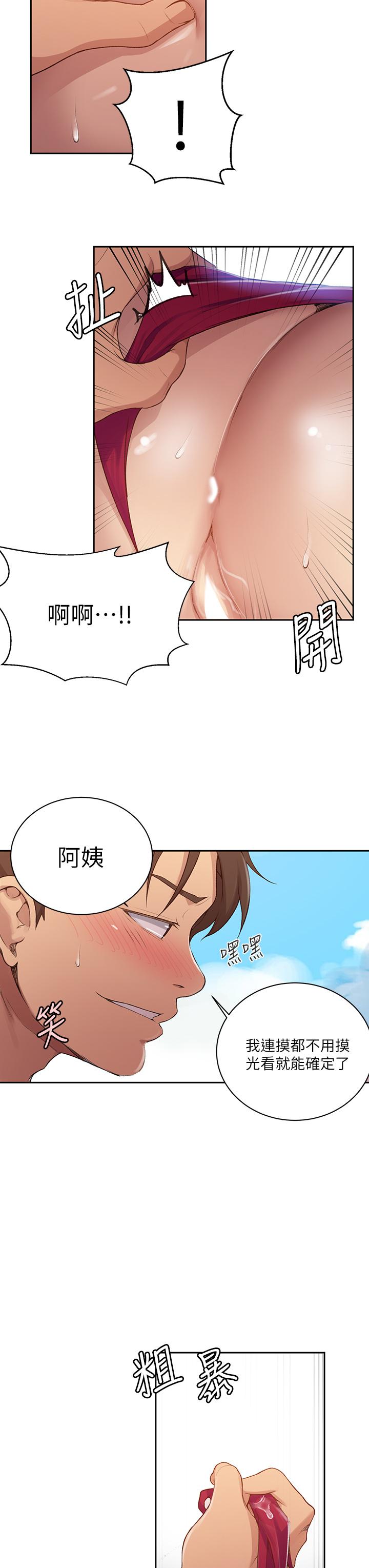 秘密教学 第120話-夾緊子豪肉棒的豐臀 第11页
