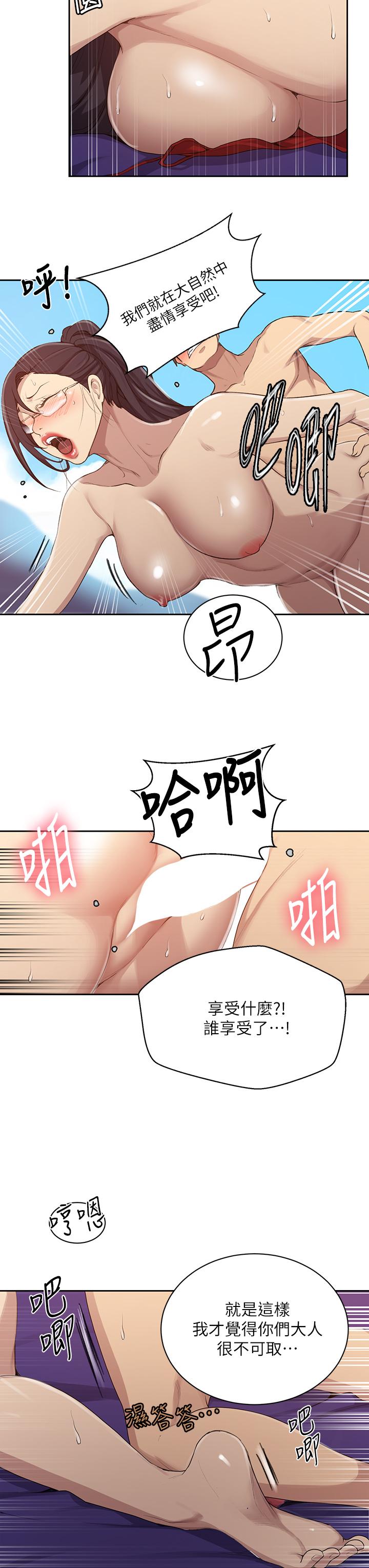 秘密教学 第120話-夾緊子豪肉棒的豐臀 第21页