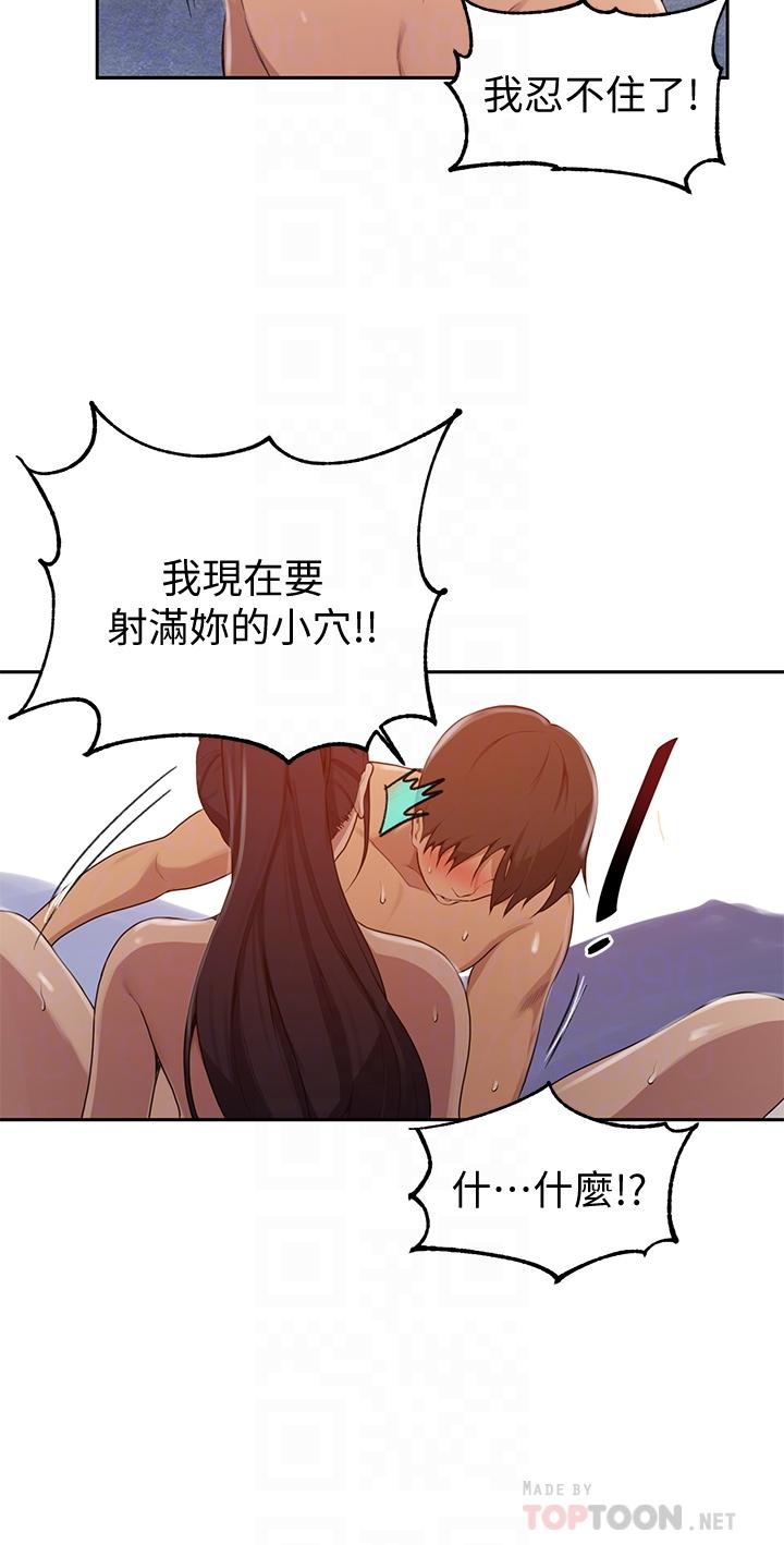 秘密教学 第121話-被內射而滿足的阿姨 第14页