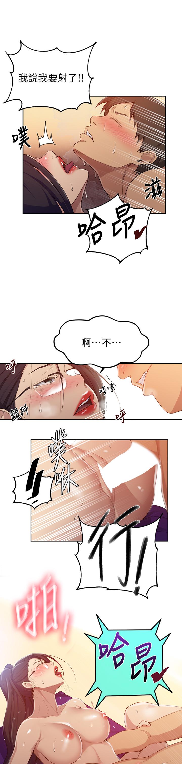 秘密教学 第121話-被內射而滿足的阿姨 第15页