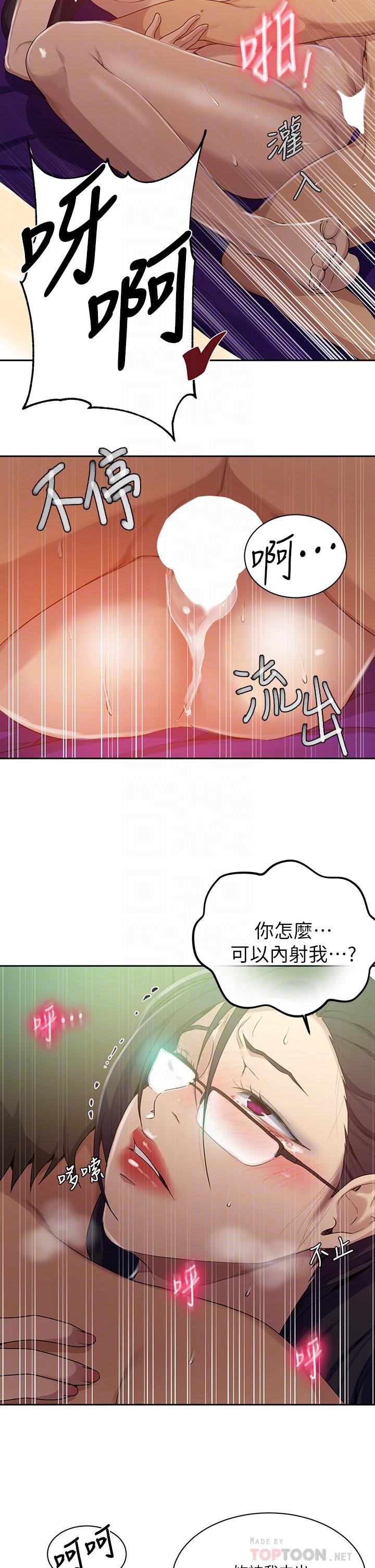秘密教学 第121話-被內射而滿足的阿姨 第16页