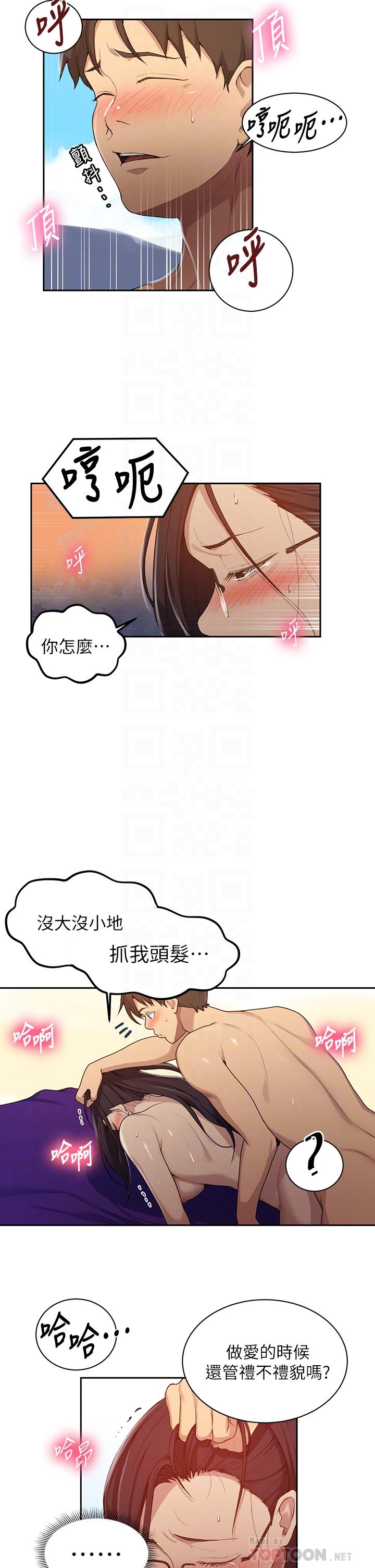 秘密教学 第121話-被內射而滿足的阿姨 第6页