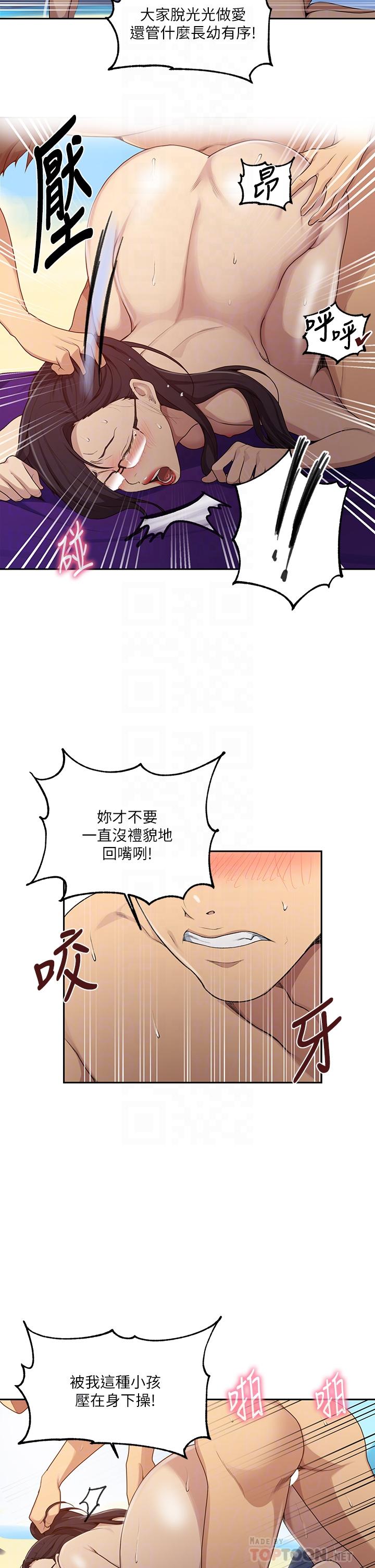 秘密教学 第121話-被內射而滿足的阿姨 第8页