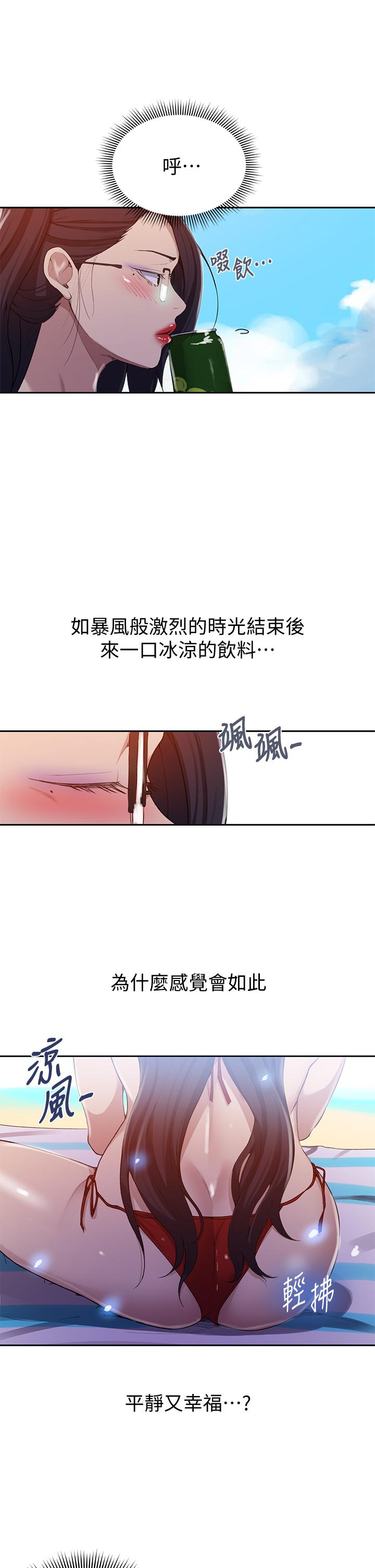 秘密教学 第121話-被內射而滿足的阿姨 第21页
