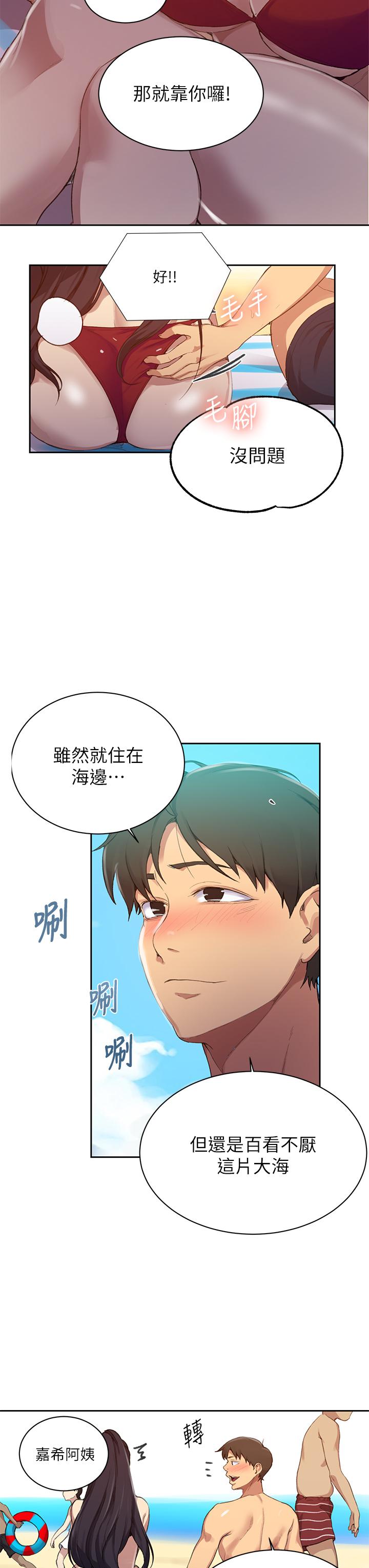 秘密教学 第122話-你老公睡了，就來找我 第7页