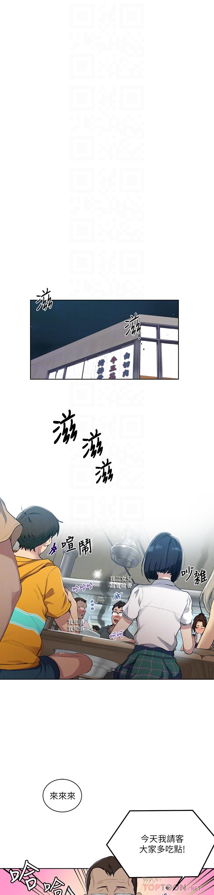 秘密教学 第122話-你老公睡了，就來找我 第10页